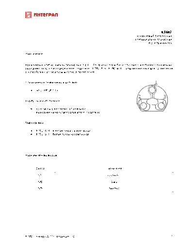 Integral kt607  . Electronic Components Datasheets Active components Transistors Integral kt607.pdf