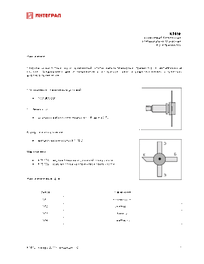 Integral kt610  . Electronic Components Datasheets Active components Transistors Integral kt610.pdf