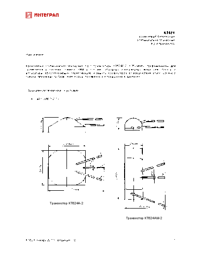 Integral kt624  . Electronic Components Datasheets Active components Transistors Integral kt624.pdf