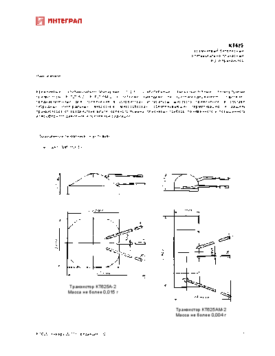 Integral kt625  . Electronic Components Datasheets Active components Transistors Integral kt625.pdf