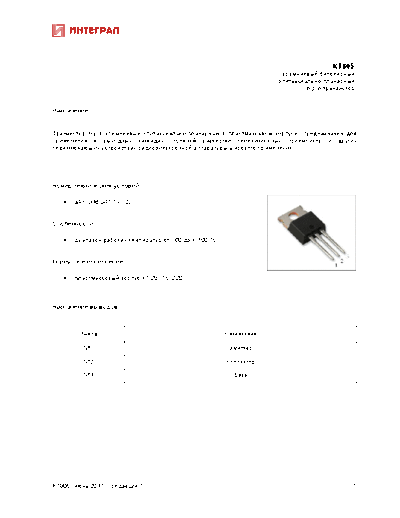 Integral kt805  . Electronic Components Datasheets Active components Transistors Integral kt805.pdf