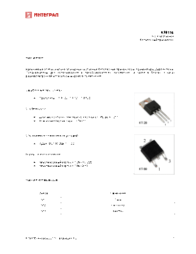 Integral kt8116  . Electronic Components Datasheets Active components Transistors Integral kt8116.pdf