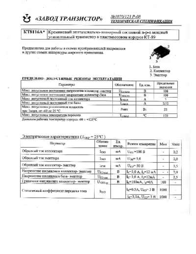 Integral kt8116a.dpak  . Electronic Components Datasheets Active components Transistors Integral kt8116a.dpak.pdf