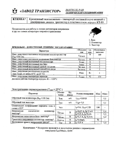 Integral kt8301.dpak  . Electronic Components Datasheets Active components Transistors Integral kt8301.dpak.pdf