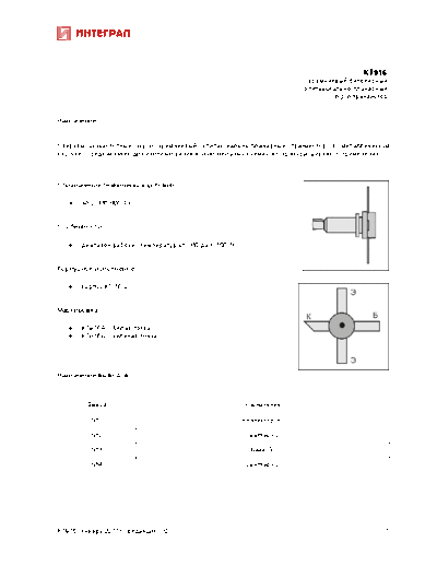 . Electronic Components Datasheets kt916  . Electronic Components Datasheets Active components Transistors Integral kt916.pdf