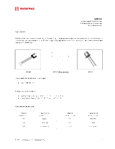 Integral kt3117  . Electronic Components Datasheets Active components Transistors Integral kt3117.pdf