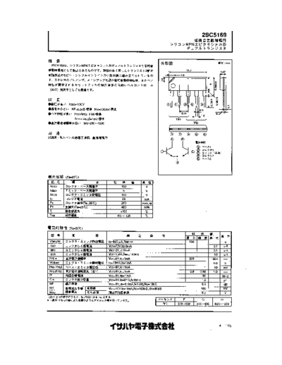 Isahaya 2sc5169  . Electronic Components Datasheets Active components Transistors Isahaya 2sc5169.pdf