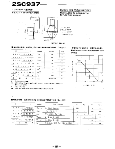 NO 2sc937  . Electronic Components Datasheets Active components Transistors NO 2sc937.pdf