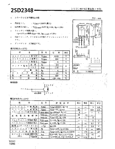NO 2sd2348  . Electronic Components Datasheets Active components Transistors NO 2sd2348.pdf