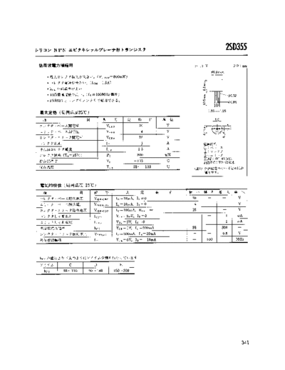 NO 2sd355  . Electronic Components Datasheets Active components Transistors NO 2sd355.pdf