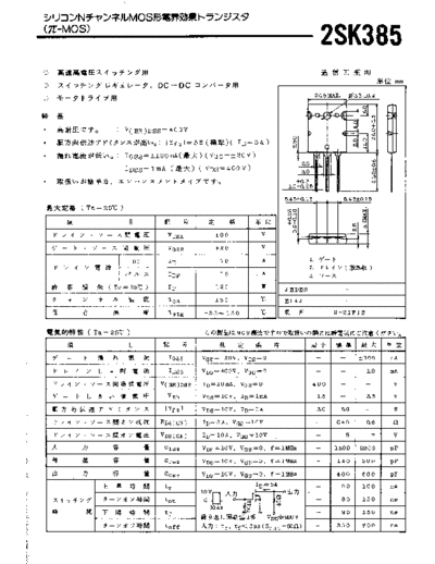 NO 2sk385  . Electronic Components Datasheets Active components Transistors NO 2sk385.pdf