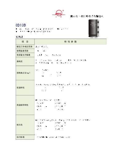 RM [Sanshui Riming] RM [screw-terminal] CD13B Series  . Electronic Components Datasheets Passive components capacitors RM [Sanshui Riming] RM [screw-terminal] CD13B Series.pdf