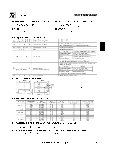 TK [Toshin Kogyo] TK [polymer smd] PVG series  . Electronic Components Datasheets Passive components capacitors TK [Toshin Kogyo] TK [polymer smd] PVG series.pdf