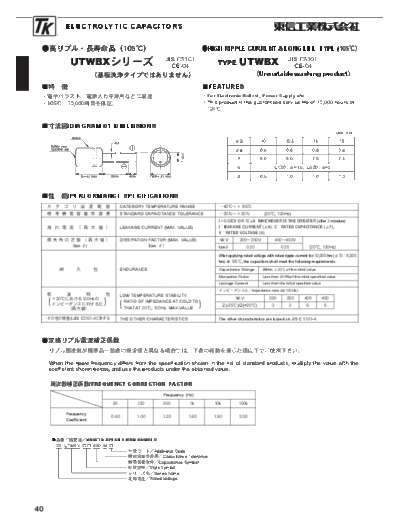 TK [Toshin Kogyo] TK [radial] UTWBX Series  . Electronic Components Datasheets Passive components capacitors TK [Toshin Kogyo] TK [radial] UTWBX Series.pdf