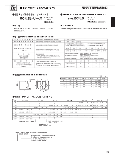 TK [Toshin Kogyo] TK [smd] LS Series  . Electronic Components Datasheets Passive components capacitors TK [Toshin Kogyo] TK [smd] LS Series.pdf