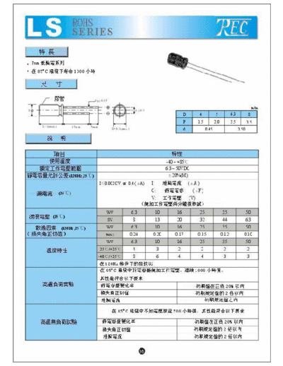 TREC [radial] LS Series  . Electronic Components Datasheets Passive components capacitors TREC TREC [radial] LS Series.pdf