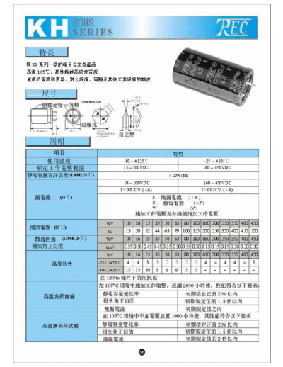 TREC TREC [snap-in] KH Series  . Electronic Components Datasheets Passive components capacitors TREC TREC [snap-in] KH Series.pdf