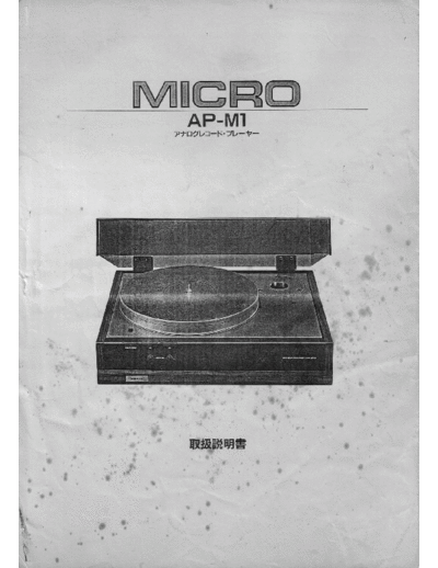 MICROSEIKI Micro Seiki AP-M1 manual(jp)-2  . Rare and Ancient Equipment MICROSEIKI AP-M1 Micro_Seiki_AP-M1_manual(jp)-2.pdf