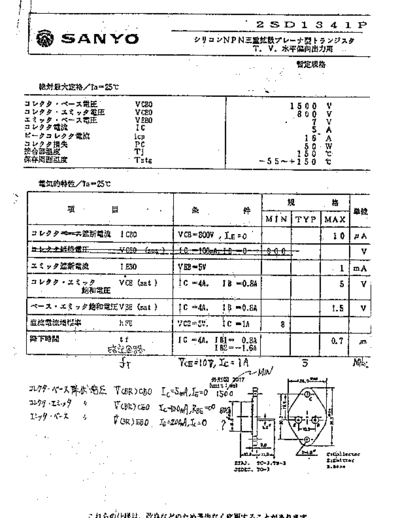 Sanyo 2sd1341p  . Electronic Components Datasheets Active components Transistors Sanyo 2sd1341p.pdf