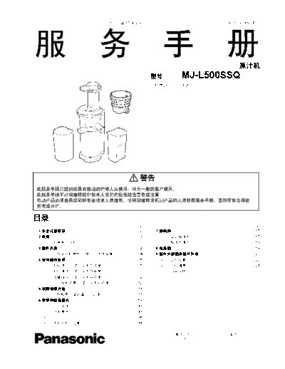 panasonic Panasonic MJ-L500SSQ Slow Juicer  panasonic Housheld MJ-L500SSQ Panasonic_MJ-L500SSQ_Slow_Juicer.pdf