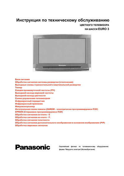 panasonic chassis-euro-3h  panasonic TV 3H chassis-euro-3h.djvu