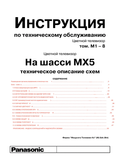 panasonic chassis mx5  panasonic TV MX5 chassis_mx5.djvu