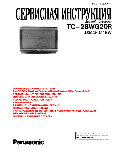panasonic +TC-28WG20R  panasonic TV TC-28WG20 Panasonic+TC-28WG20R.rar