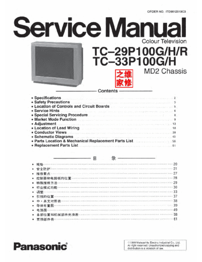 panasonic Panasonic+TC-29P100-MD2  panasonic TV TC-33P100 Panasonic+TC-29P100-MD2.pdf