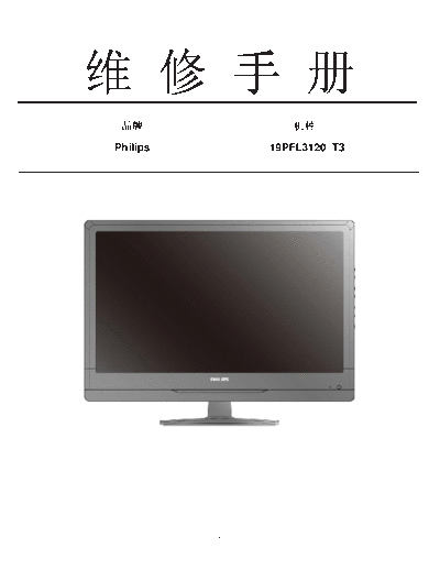 Philips 19PFL3120  Philips LCD TV 19PFL3120 19PFL3120.pdf