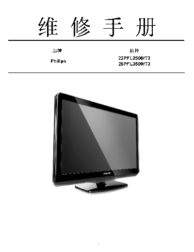 Philips philips 22pfl3500.t3 26pfl3500.t3  Philips LCD TV 22PFL3500 philips_22pfl3500.t3_26pfl3500.t3.pdf
