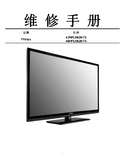 Philips philips 42hfl5628t3 46hfl5628t3 sm  Philips LCD TV 42HFL5628T3 philips_42hfl5628t3_46hfl5628t3_sm.pdf