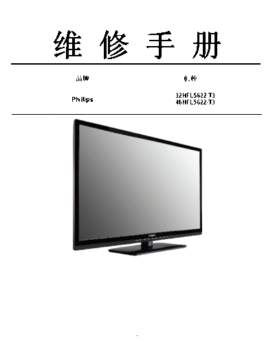 Philips 32HFL5622T3  Philips LCD TV 46HFL5622T3 32HFL5622T3.pdf