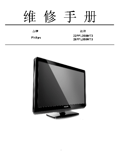 Philips philips 22pfl3500.t3 26pfl3500.t3  Philips LCD TV  (and TPV schematics) 26PFL3500 philips_22pfl3500.t3_26pfl3500.t3.pdf