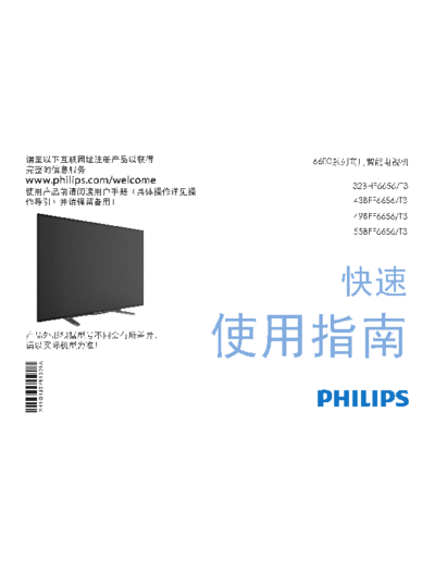 Philips 32BHF6656  Philips LCD TV  (and TPV schematics) 32BHF6656 32BHF6656.pdf
