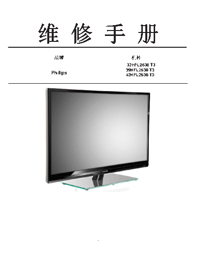Philips 32HFL2630T3  Philips LCD TV  (and TPV schematics) 32HFL2630 32HFL2630T3.pdf