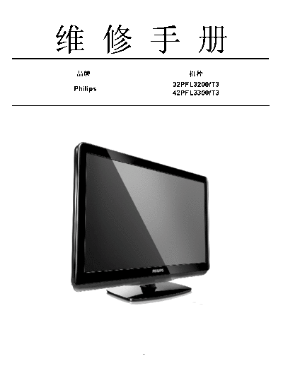 Philips 32PFL3200  Philips LCD TV  (and TPV schematics) 32PFL3200 32PFL3200.pdf