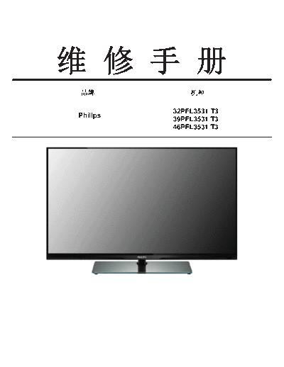 Philips 32PFL3531  Philips LCD TV  (and TPV schematics) 32PFL3531 32PFL3531.pdf