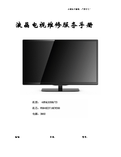 Philips 40PAL5358  Philips LCD TV  (and TPV schematics) 40PAL5358 40PAL5358.pdf