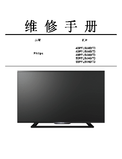 Philips 40PFL5V40  Philips LCD TV  (and TPV schematics) 40PFL5V40 40PFL5V40.pdf