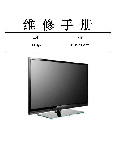 Philips 42HFL5830  Philips LCD TV  (and TPV schematics) 42HFL5830 42HFL5830.pdf