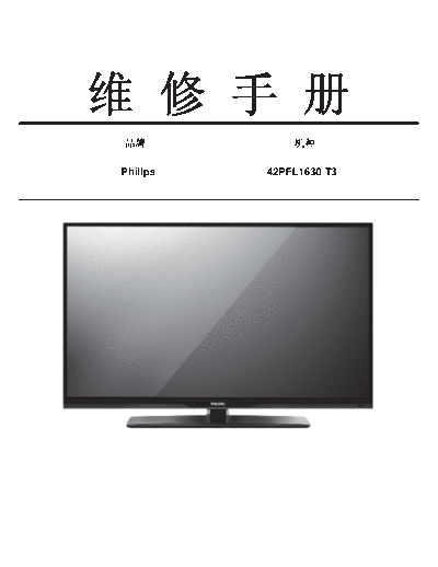 Philips Philips 42PFL1630 t3 sm  Philips LCD TV  (and TPV schematics) 42PFL1630  chassis T3 Philips_42PFL1630_t3_sm.pdf