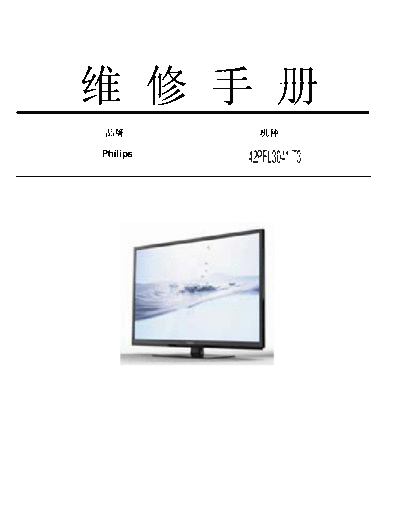 Philips philips 42pfl3041 t3 sm  Philips LCD TV  (and TPV schematics) 42PFL3041T3 philips_42pfl3041_t3_sm.pdf
