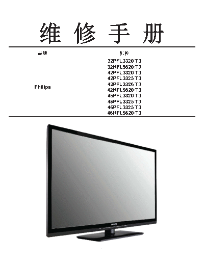 Philips 42PFL3320  Philips LCD TV  (and TPV schematics) 42PFL3320 42PFL3320.pdf