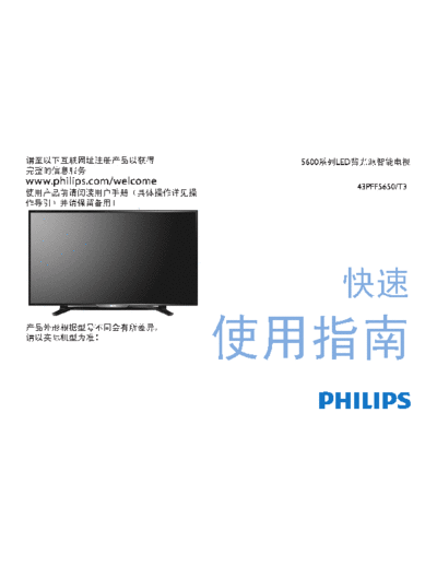 Philips 43PFF5650   Philips LCD TV  (and TPV schematics) 43PFF5650 43PFF5650 .rar