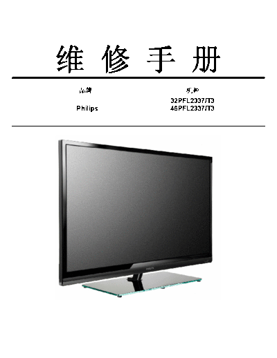 Philips 46PFL2337  Philips LCD TV  (and TPV schematics) 46PFL2337 46PFL2337.pdf