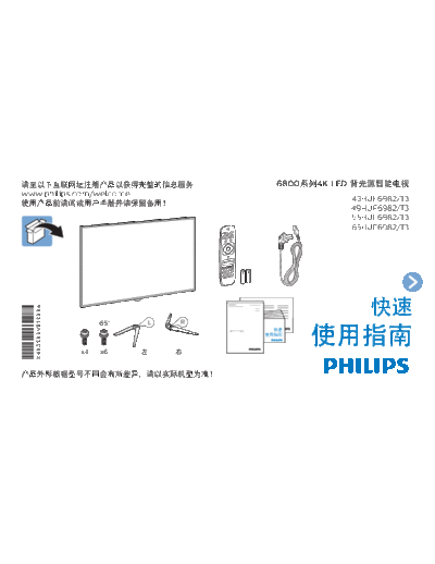 Philips 49HUF6982  Philips LCD TV  (and TPV schematics) 49HUF6982 49HUF6982.pdf