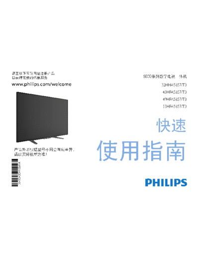 Philips 49HFA5857  Philips LCD TV  (and TPV schematics) 55HFA5857 49HFA5857.pdf