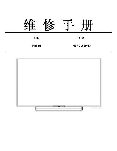 Philips 55PDL660  Philips LCD TV  (and TPV schematics) 55PDL660 55PDL660.pdf