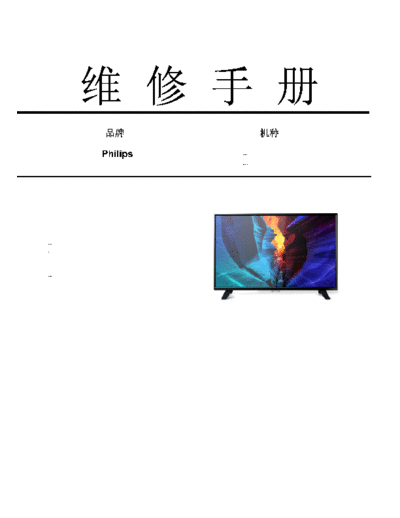 Philips 49PUF6121  Philips LCD TV  (and TPV schematics) 55PUF6121T3 49PUF6121.pdf