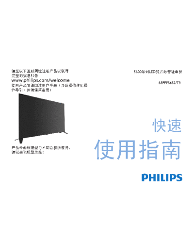 Philips 65PFF5652  Philips LCD TV  (and TPV schematics) 65PFF5652 65PFF5652.pdf